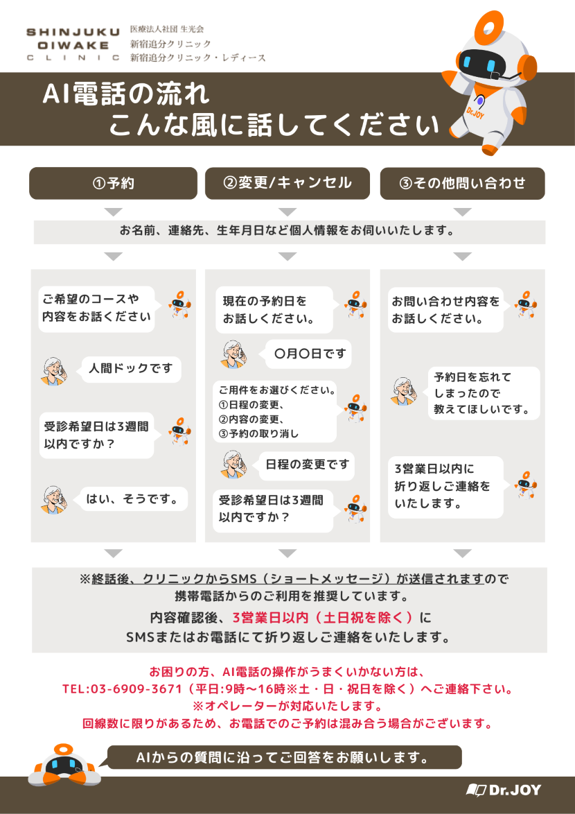 AI電話でお受けいたします！予約、予約変更、予約キャンセル、予約の確認　050-1808-9011 月-金8：00-20：00/土9：00-13：00（日・祝受付け不可）